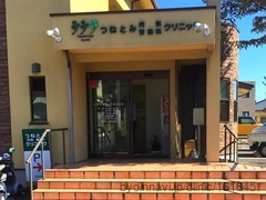 つねとみ内科胃腸科クリニックの外観/院内の写真