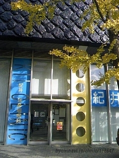 紀井耳鼻咽喉科クリニックの外観/院内の写真