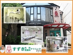 すずき内科胃腸科クリニックの外観/院内の写真
