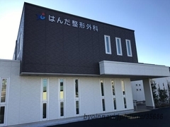 はんだ整形外科の外観/院内の写真