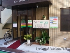 もといクリニック眼科・内科の外観/院内の写真