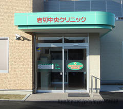 岩切中央クリニックの外観/院内の写真