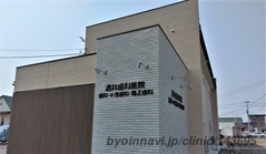 酒井歯科医院の外観/院内の写真