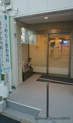 うめもと整形外科の外観/院内の写真