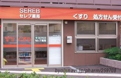 セレブ薬局 上野東店の外観/施設内の写真