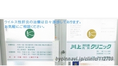 川上消化器内科クリニックの画像