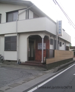 田平内科の外観/院内の写真