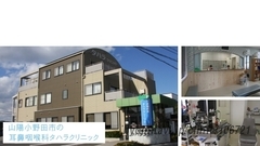 耳鼻咽喉科タハラクリニックの外観/院内の写真