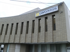 ひかりクリニックの外観/院内の写真