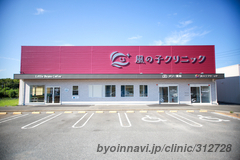 風の子クリニックの外観/院内の写真