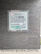 かわじり内科医院の画像