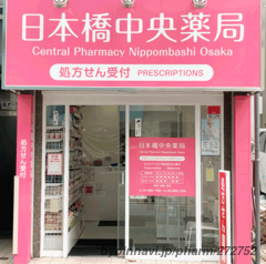 日本橋中央薬局の外観/施設内の写真