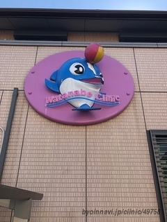 渡辺医院の画像