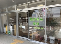 三国が丘調剤薬局の外観/施設内の写真