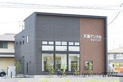 天満デンタルクリニックの外観/院内の写真