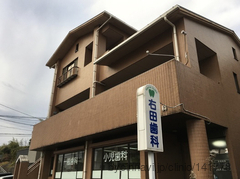 右田歯科医院の外観/院内の写真