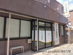 とく川皮膚科の外観/院内の写真