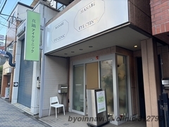 真鍋アイクリニック 国立の外観/院内の写真