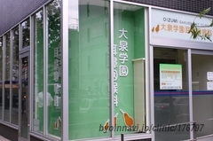 大泉学園耳鼻咽喉科の外観/院内の写真