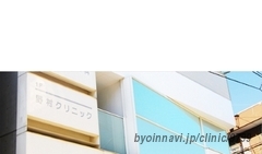 野村クリニックの画像