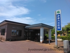 伊藤内科医院の外観/院内の写真