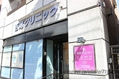 吉尾クリニックの外観/院内の写真