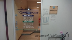 加治整形外科耳鼻咽喉科クリニックの外観/院内の写真