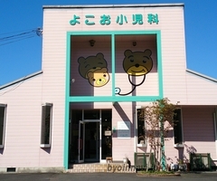 よこお小児科の外観/院内の写真