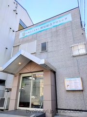 鶴見総合クリニックの外観/院内の写真