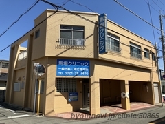 馬場クリニックの外観/院内の写真