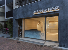 タチバナ歯科医院の外観/院内の写真