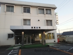瀬尾医院の外観/院内の写真