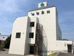 稲積医院の外観/院内の写真