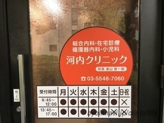 河内クリニックの画像