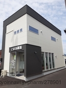こはる薬局の外観/施設内の写真