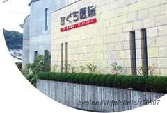 医療法人ひぐち医院の外観/院内の写真