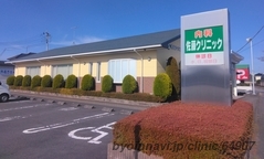 佐藤クリニックの外観/院内の写真