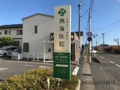 熱海医院の画像