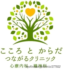 こころとからだ つながるクリニックの画像