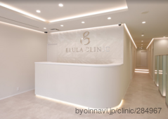 エルーラクリニックの外観/院内の写真