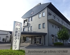 日置町クリニックの外観/院内の写真