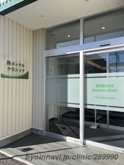 柊メンタルクリニックの外観/院内の写真