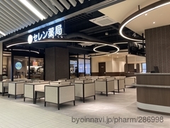 セレン薬局の外観/施設内の写真