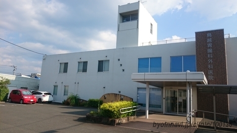 鳥越胃腸科外科医院の外観/院内の写真