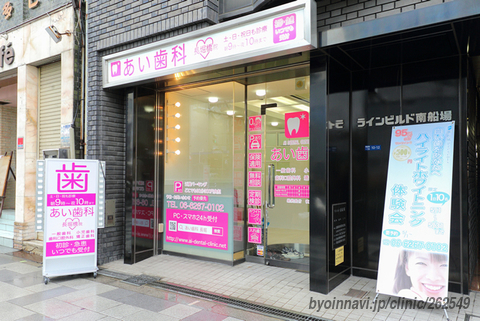 あい歯科長堀橋院の外観/院内の写真