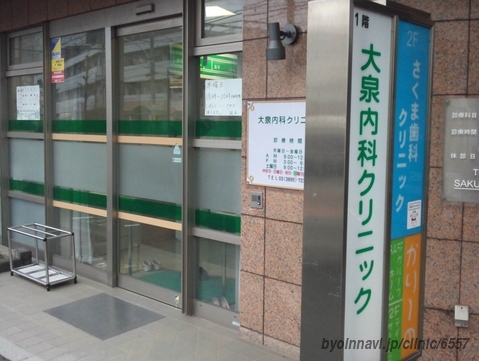 大泉内科クリニックの外観/院内の写真