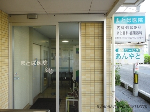 的場医院の外観/院内の写真