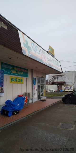 佐々木薬局なかがわ店の外観/施設内の写真