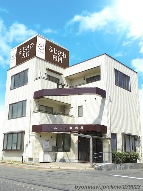 ふじさわ内科の外観/院内の写真