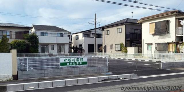 松村医院の外観/院内の写真